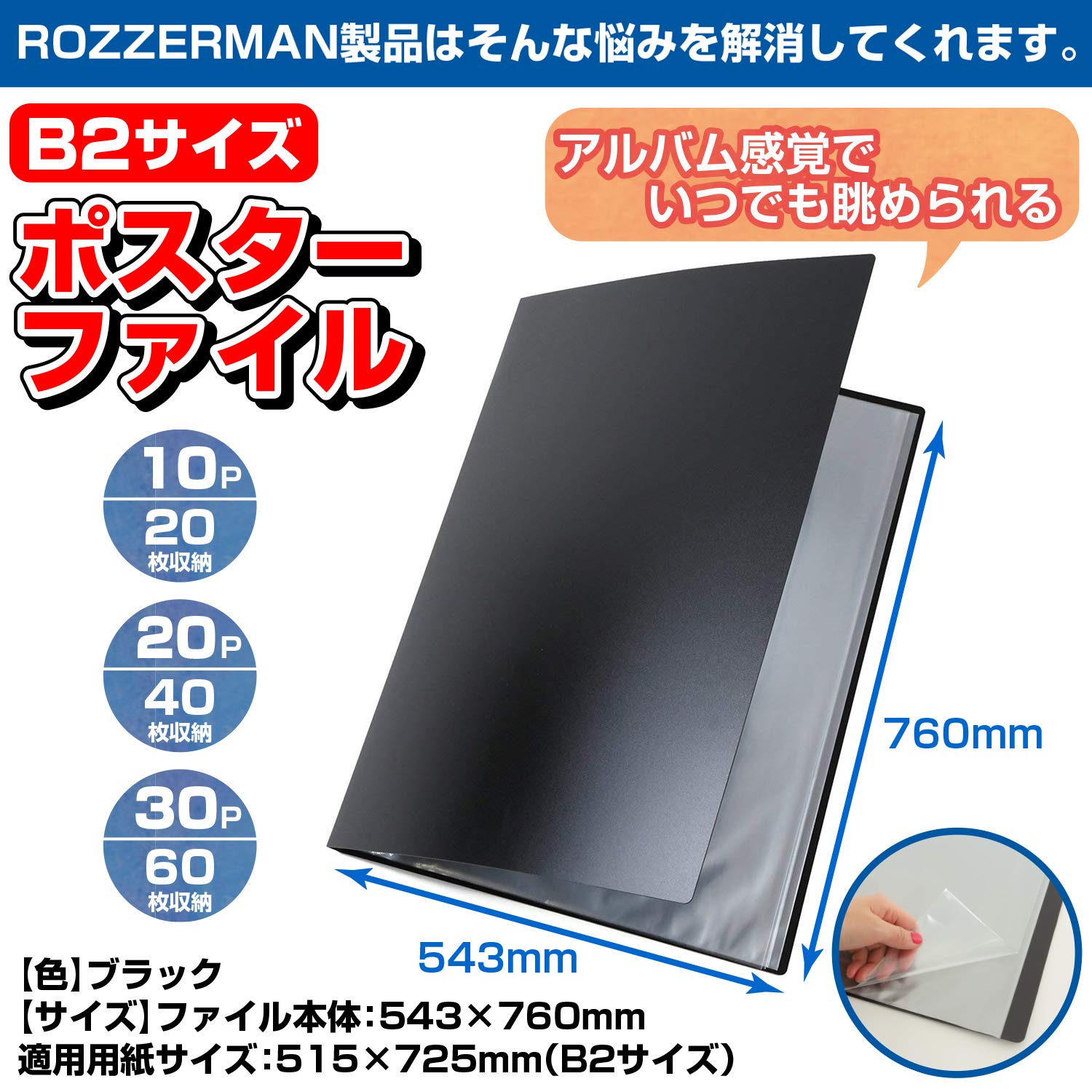 Amazon.co.jp: ROZZERMAN B2 ポスター ファイル 収納 B2ポスター